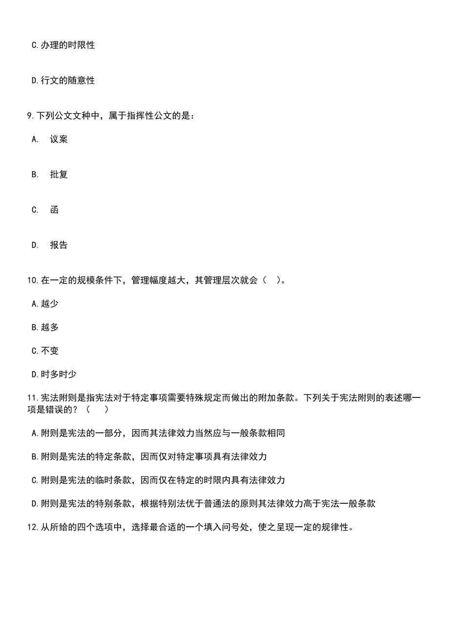 2023年05月江苏苏州太仓市事业单位招考聘用总笔试题库含答案解析_第3页