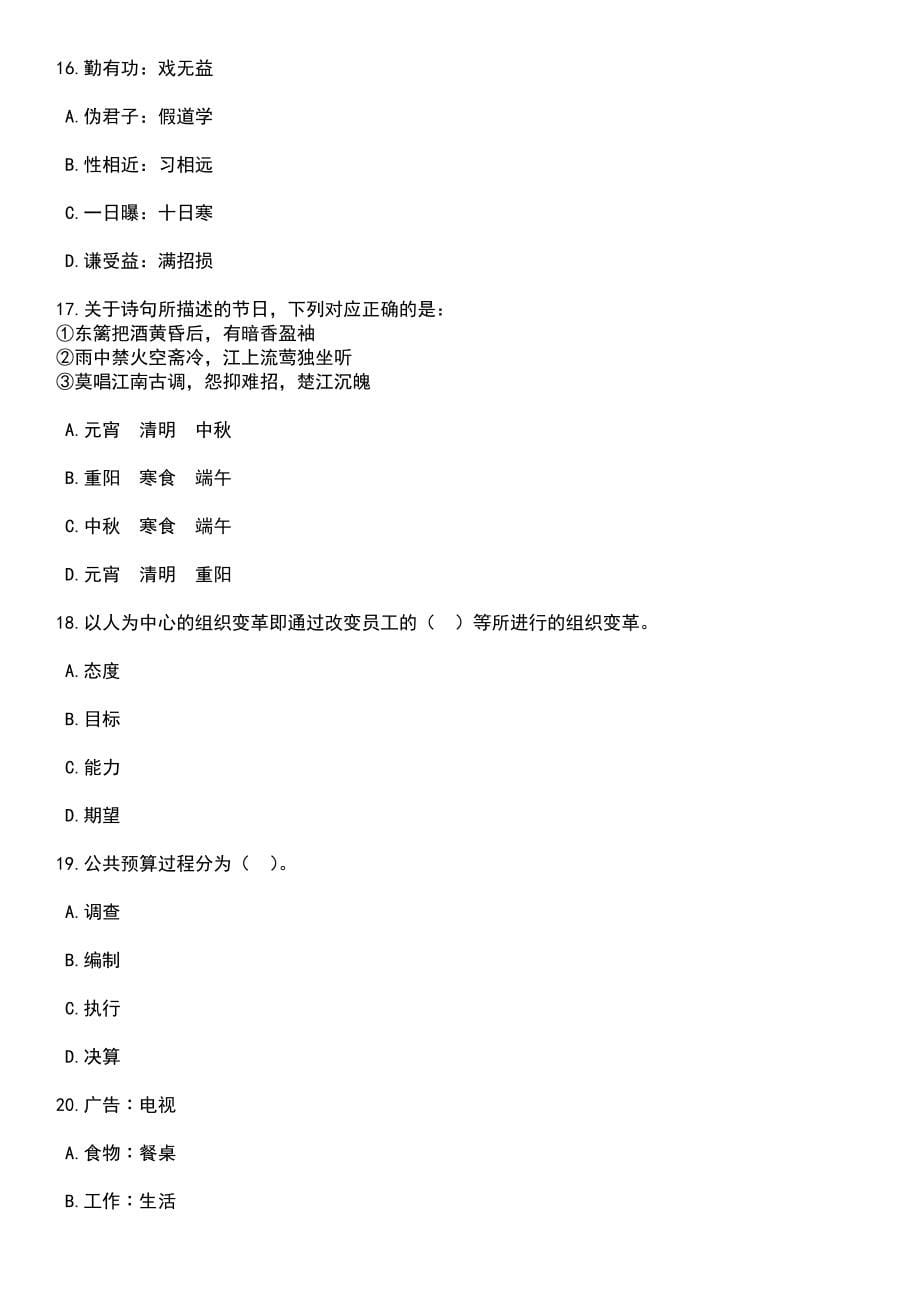 2023年05月江苏苏州太仓市事业单位招考聘用总笔试题库含答案解析_第5页