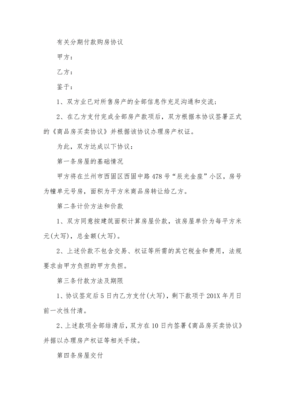 简单分期付款买房协议范本_第4页