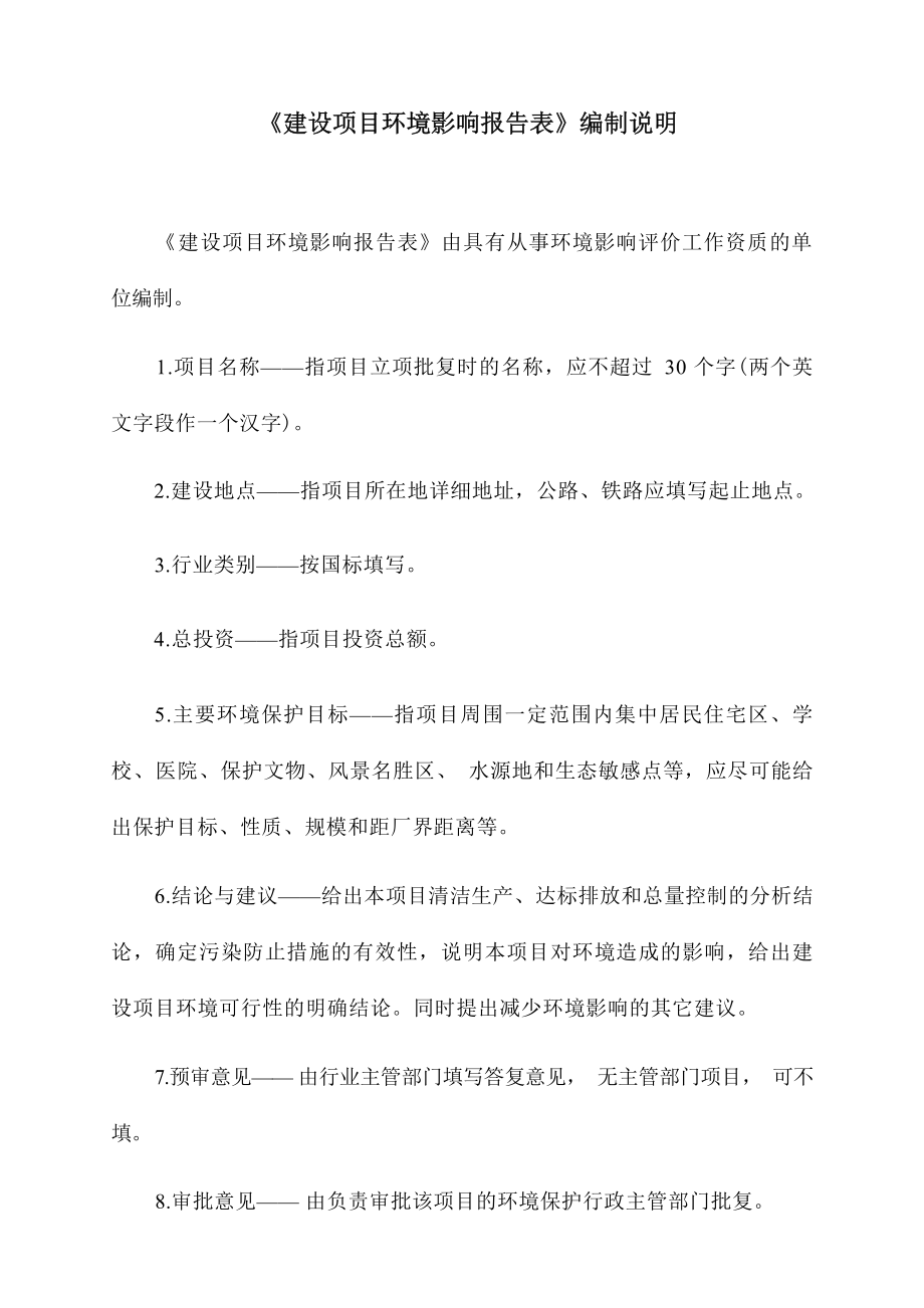 贵州省丹寨汞矿四相厂历史遗留汞渣污染综合治理工程环评报告.docx_第3页