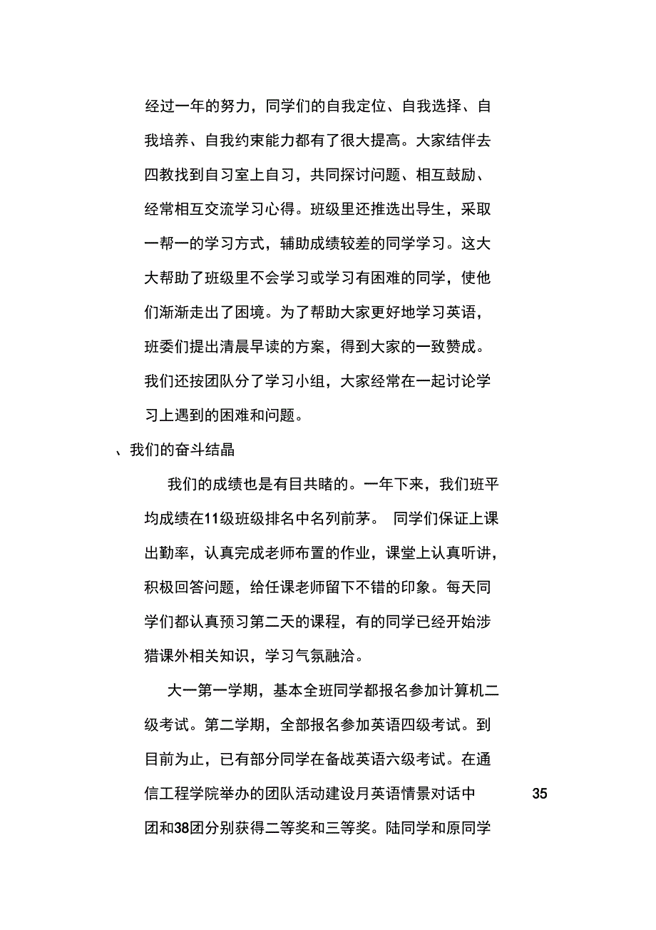 优良学风班申请书_第4页