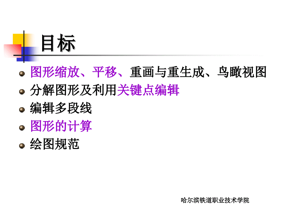 延伸、打断、延长直线_第3页