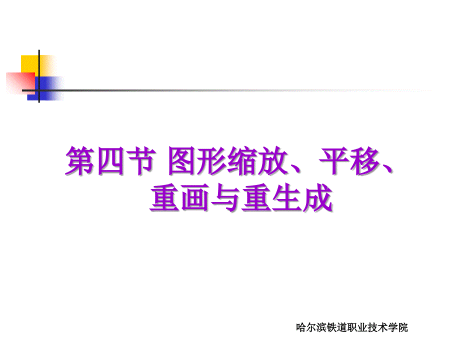 延伸、打断、延长直线_第4页