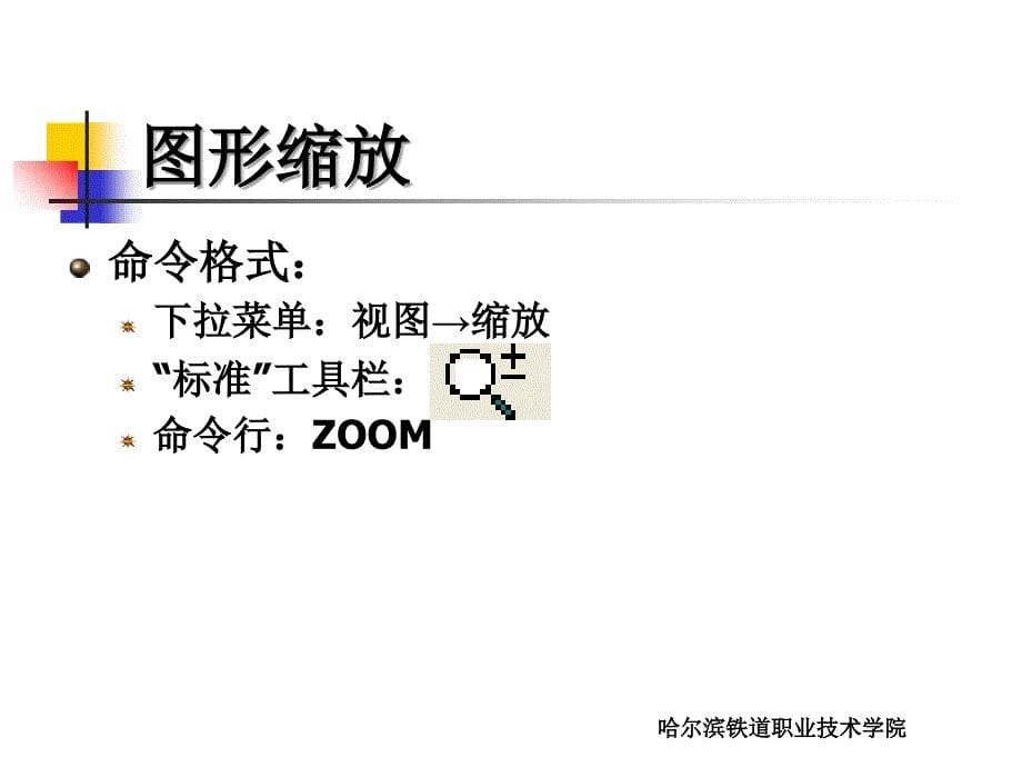 延伸、打断、延长直线_第5页