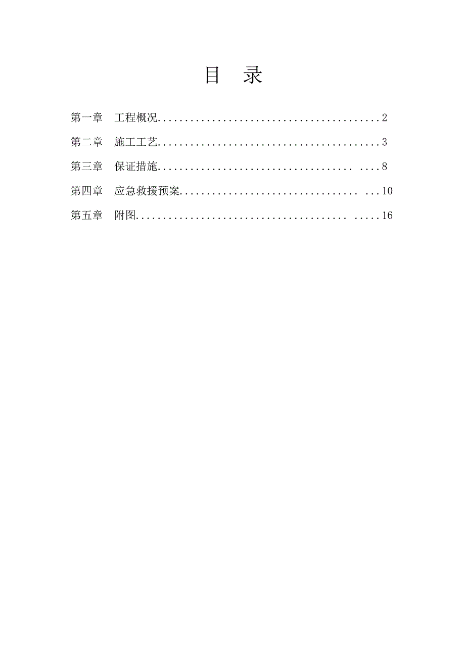 箱涵工程土方开挖施工方案#江苏_第2页