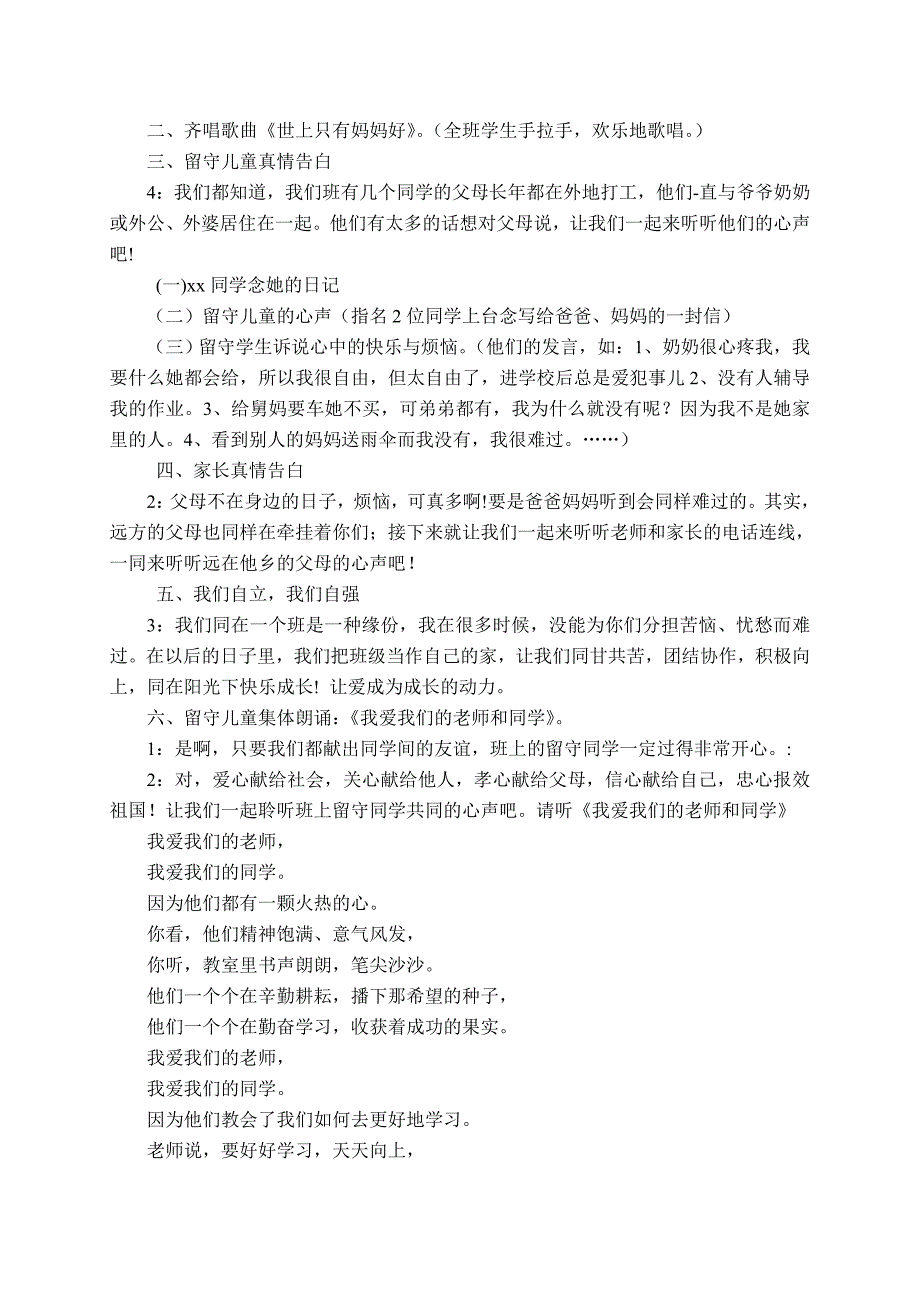 关爱留守儿童主题班会(教案)_第2页