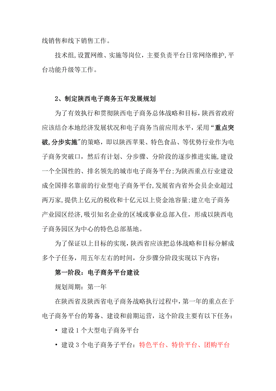 全程电子商务服务平台实施及运营方案.doc_第4页