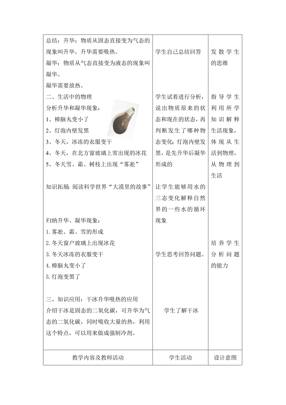 升华和凝华教学设计.doc_第3页