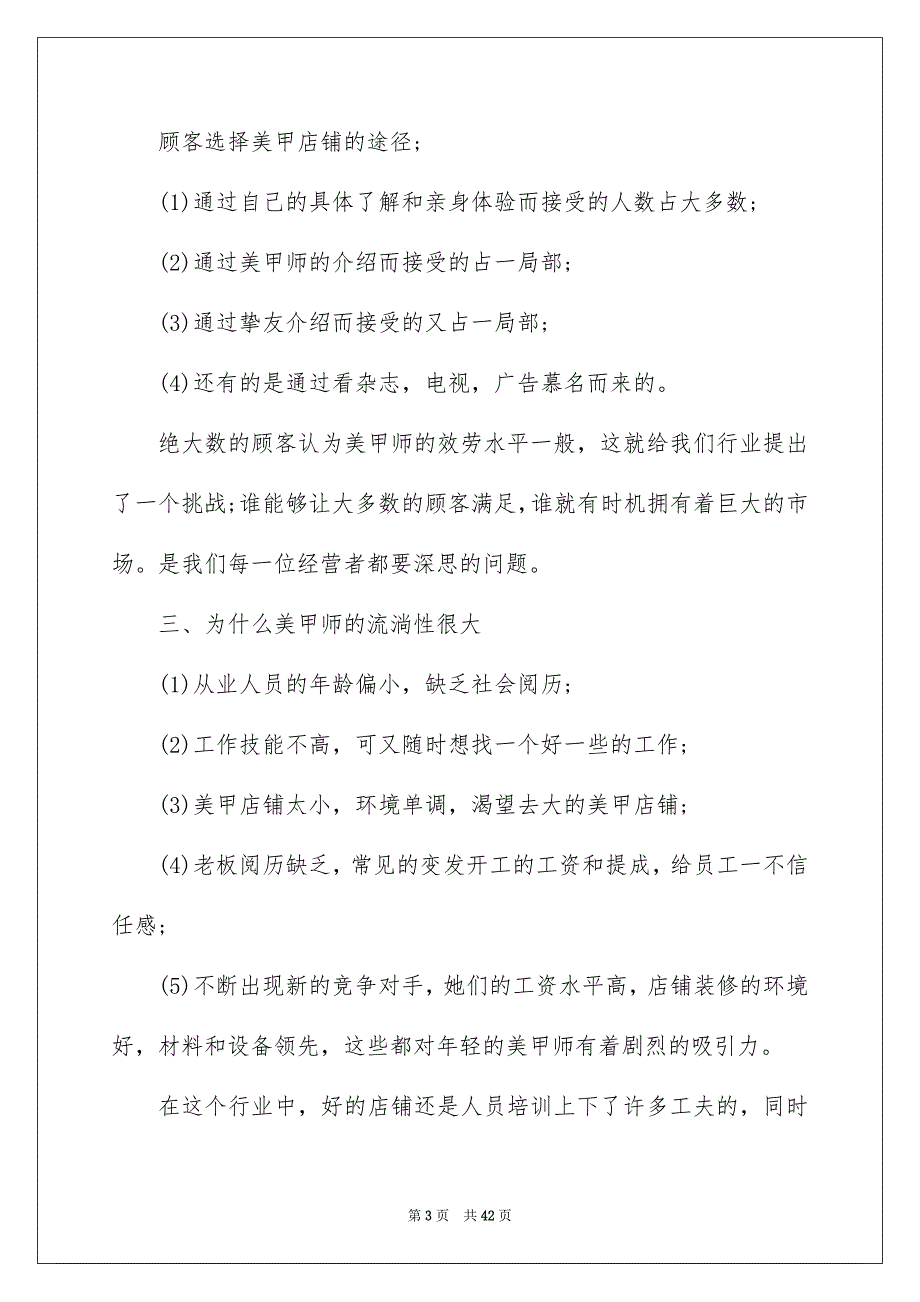 2023年计划书学生531范文.docx_第3页