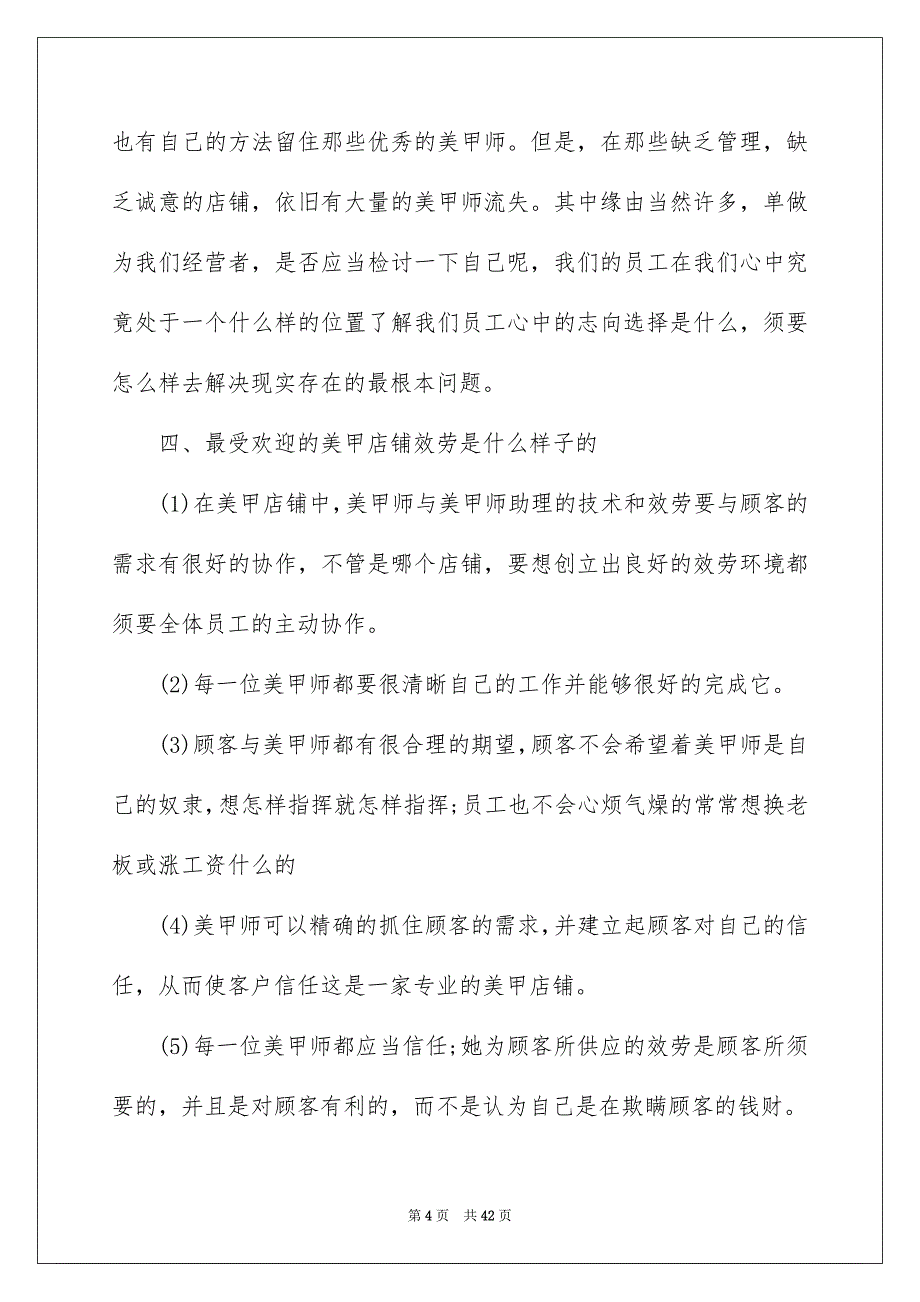 2023年计划书学生531范文.docx_第4页