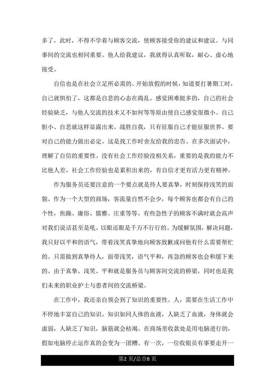 大学生社会实践心得体会3篇.doc_第2页