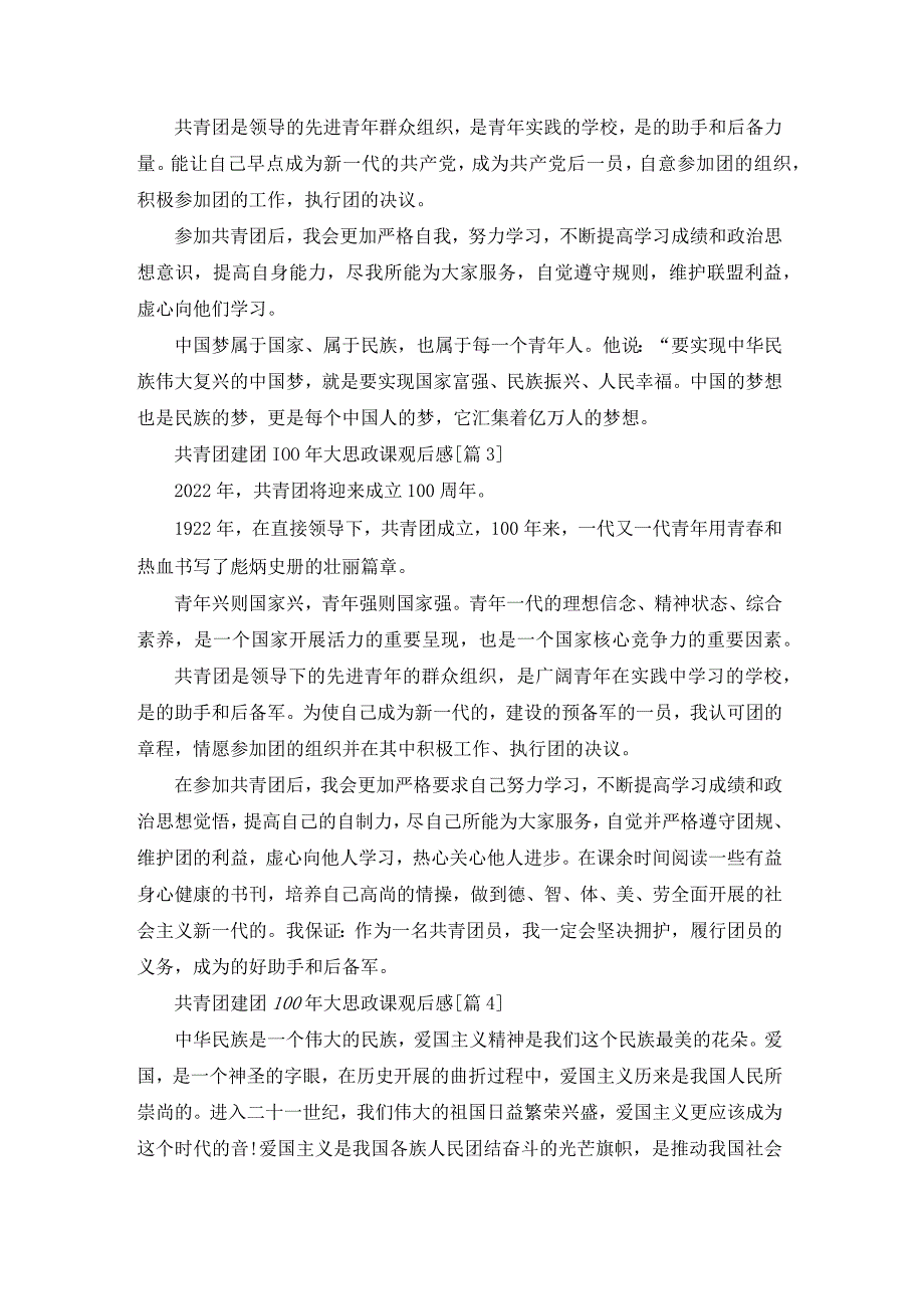 共青团建团100年大思政课观后感7篇_第2页