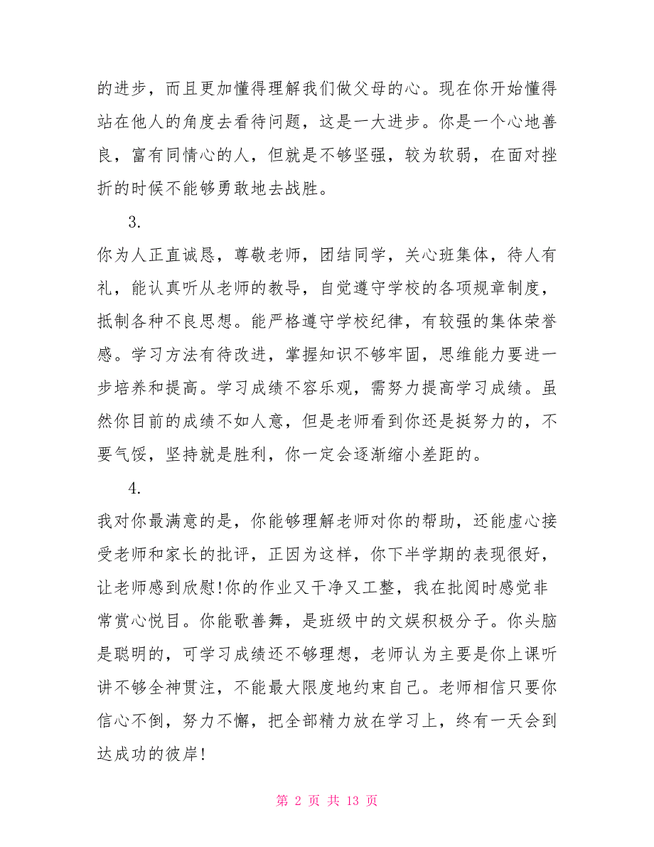 家长写给小学生的评语_第2页