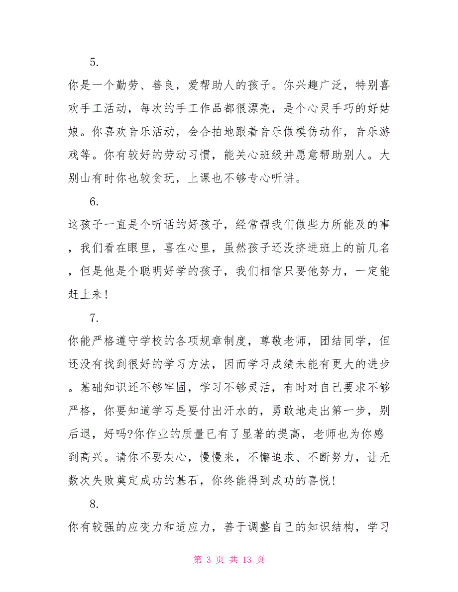 家长写给小学生的评语_第3页