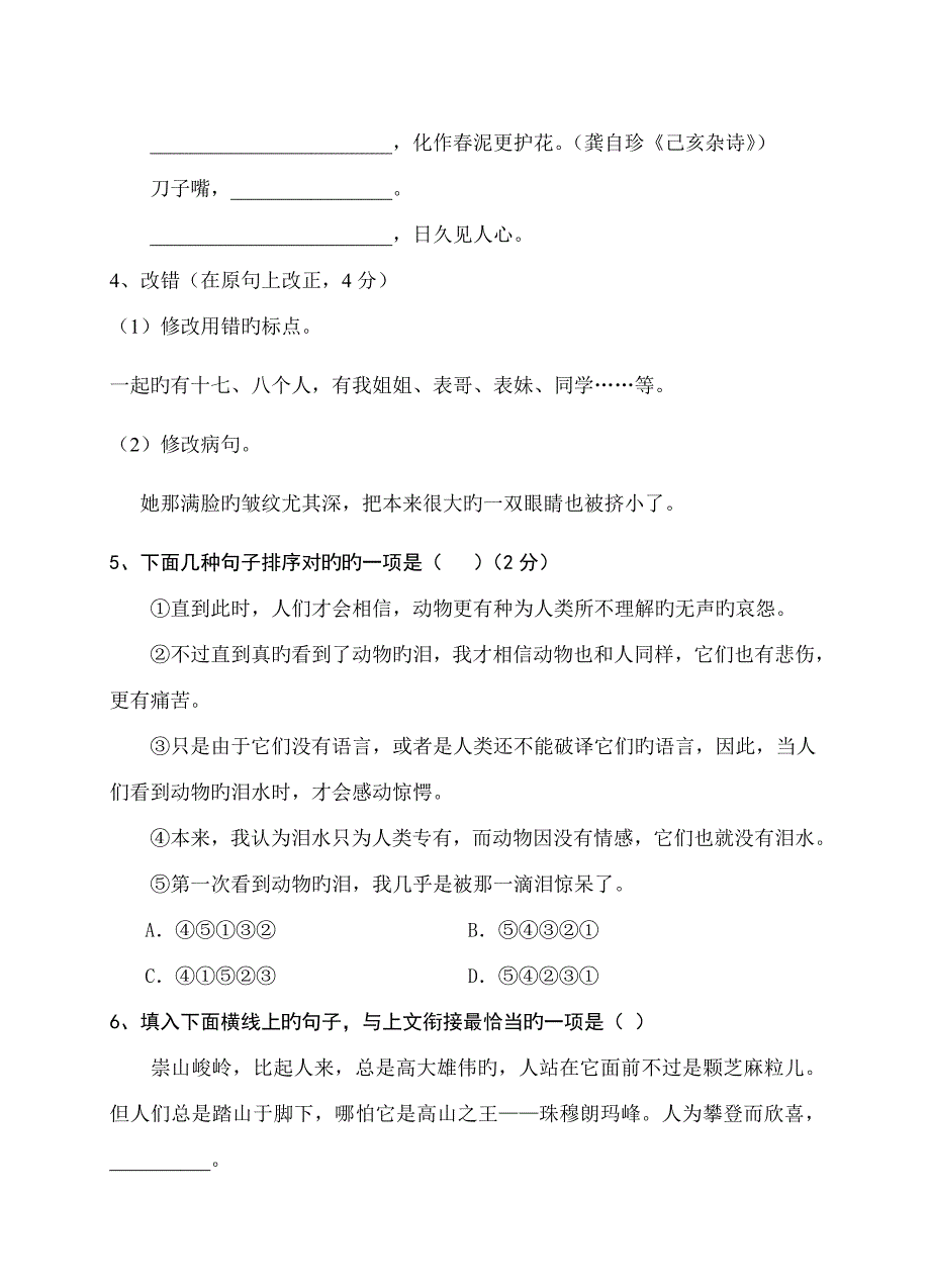 2023年泉州市实验中学初一新生入学考试语文试卷_第2页