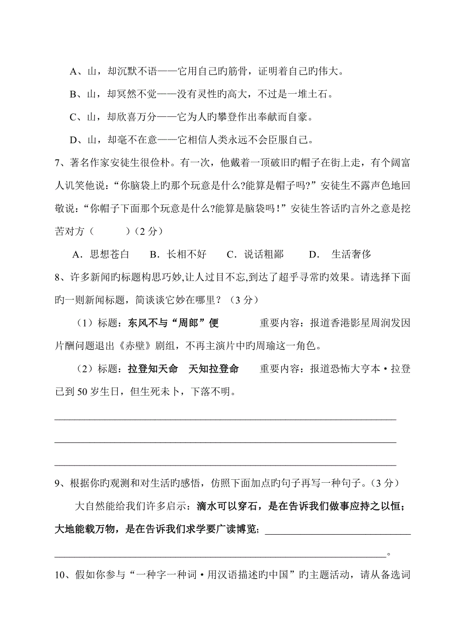 2023年泉州市实验中学初一新生入学考试语文试卷_第3页