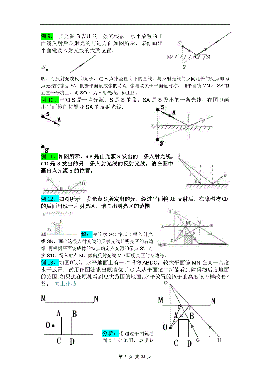 平面镜作图题(甲).doc_第3页