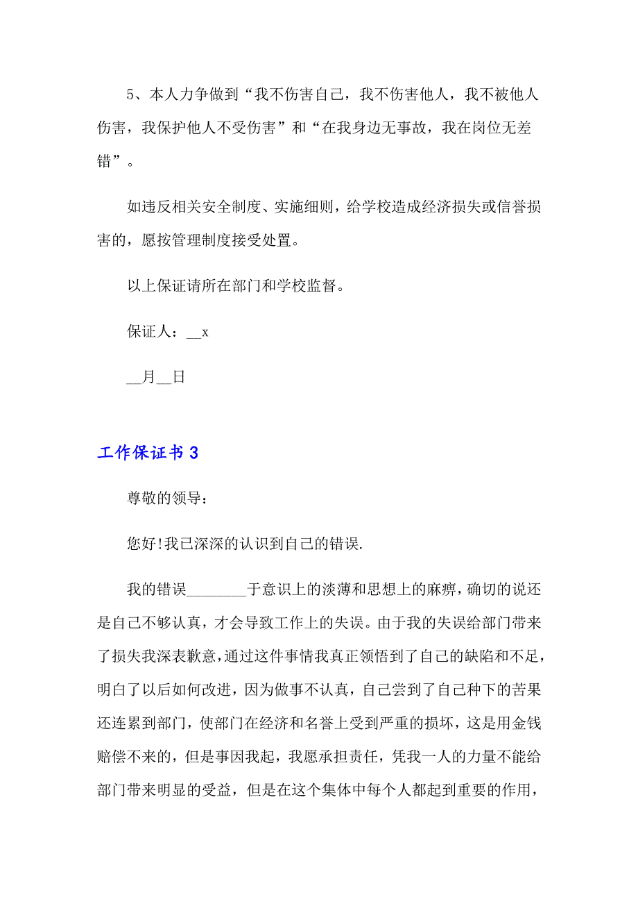 2023年工作保证书(合集15篇)_第3页