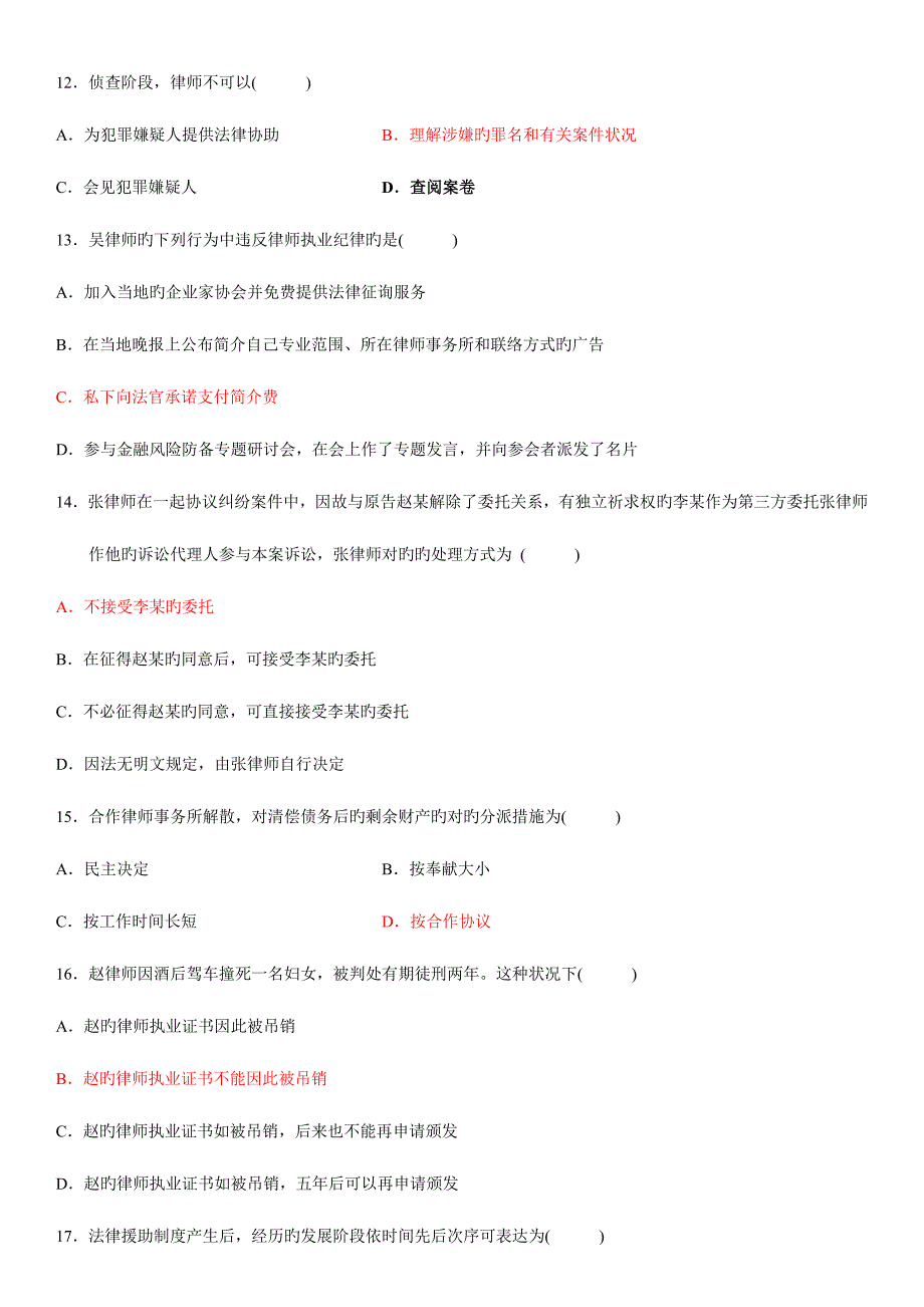 2023年全国4月自学考试公证与律师制度试题.doc_第3页