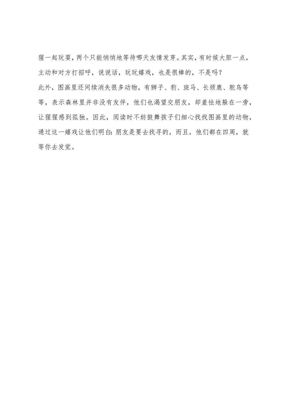 我有友情要出租.docx_第5页