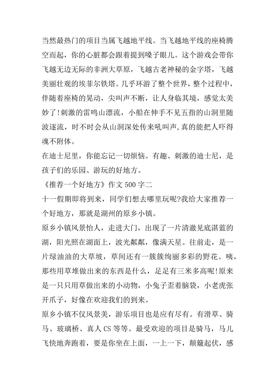 2023年《一个好地方》作文500字10篇（完整）_第2页