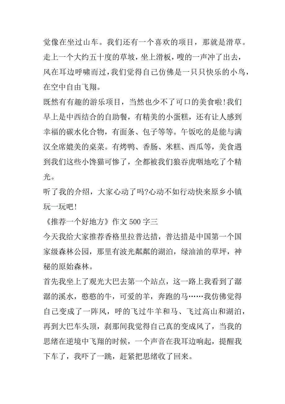 2023年《一个好地方》作文500字10篇（完整）_第3页