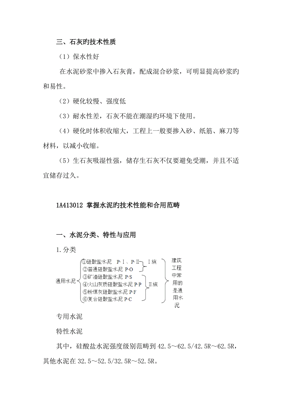 2023年建造师建筑工程实务讲义_第2页