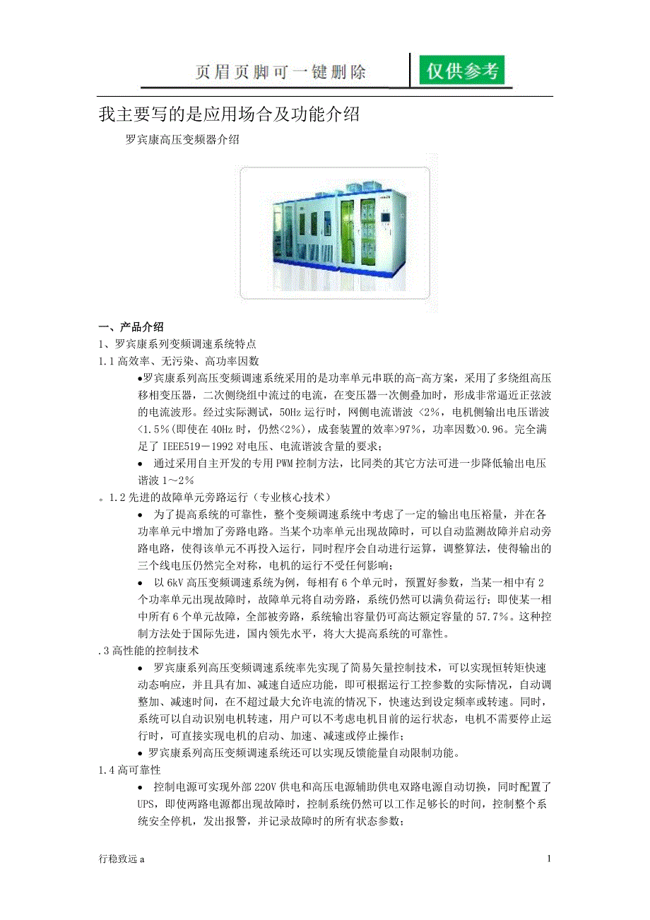 罗宾康高压变频器介绍启新书屋_第1页