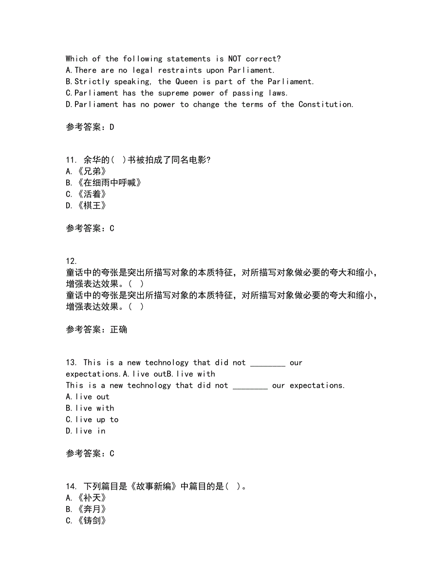 福建师范大学21秋《20世纪中国文学研究专题》复习考核试题库答案参考套卷17_第3页