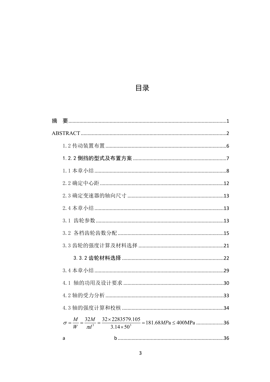 中间轴式五档手动变速器设计说明书_第3页