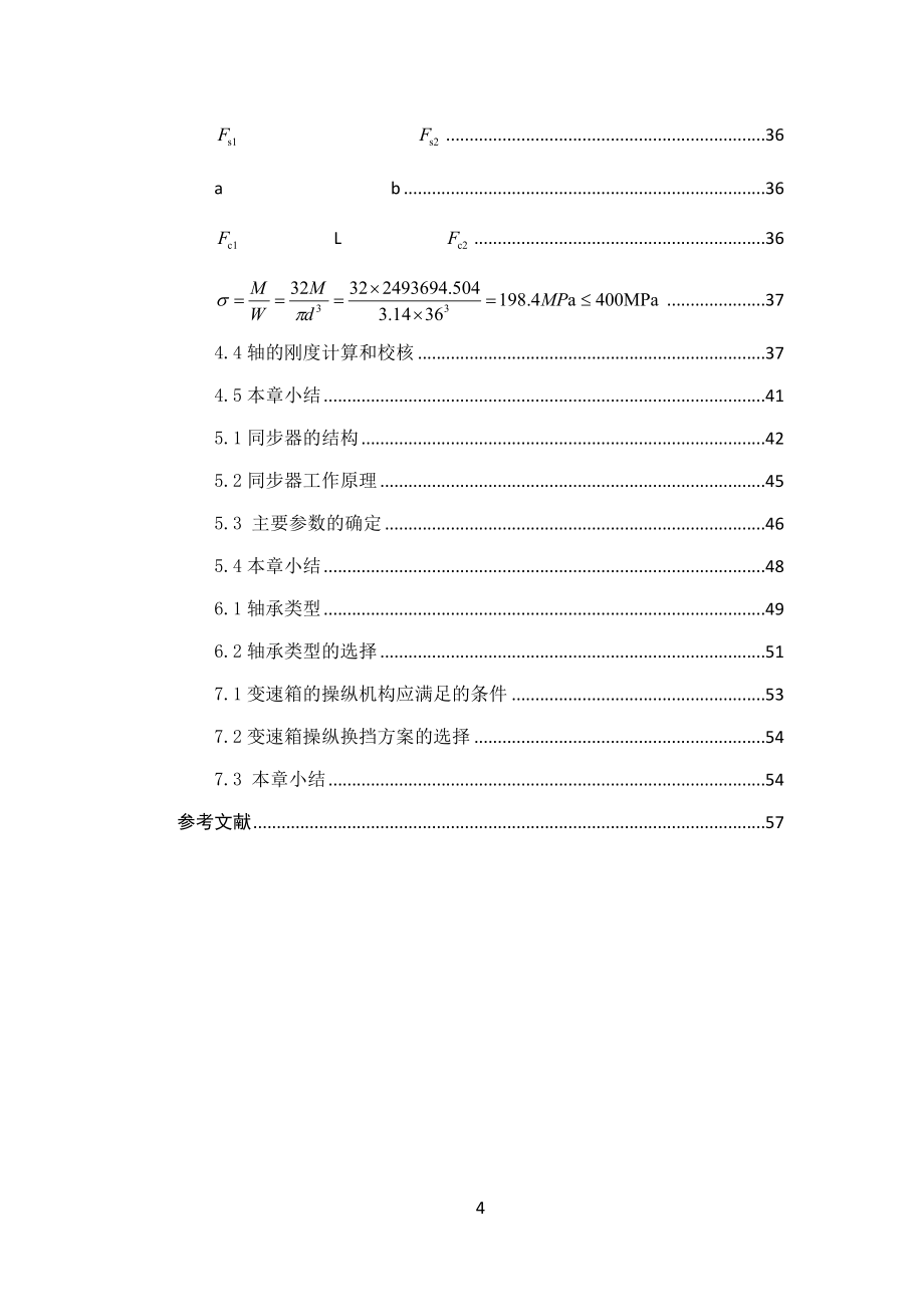 中间轴式五档手动变速器设计说明书_第4页