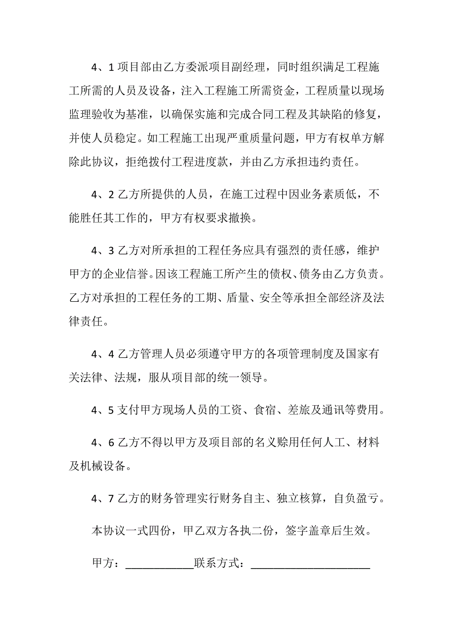 2021年双方自愿合同协议书怎么写模板_第3页