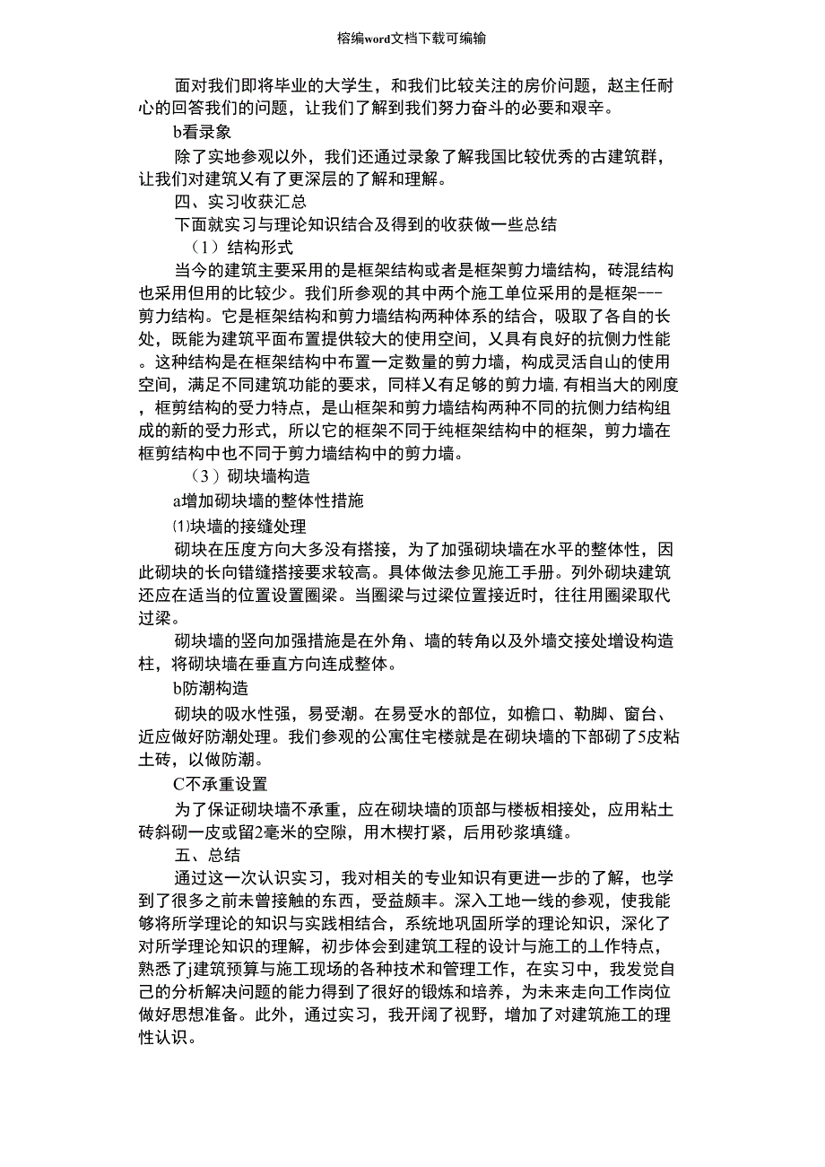 2021年房地产专业认识实习报告_第3页