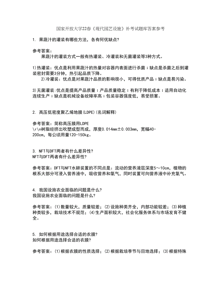 国家开放大学22春《现代园艺设施》补考试题库答案参考41_第1页