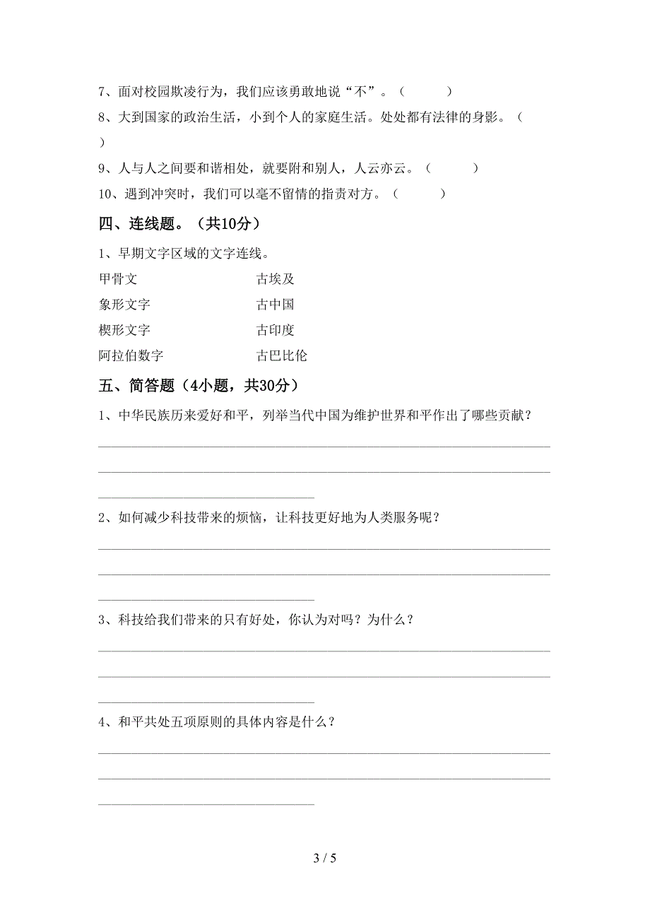 2022年六年级道德与法治上册期中考试题及答案【必考题】.doc_第3页