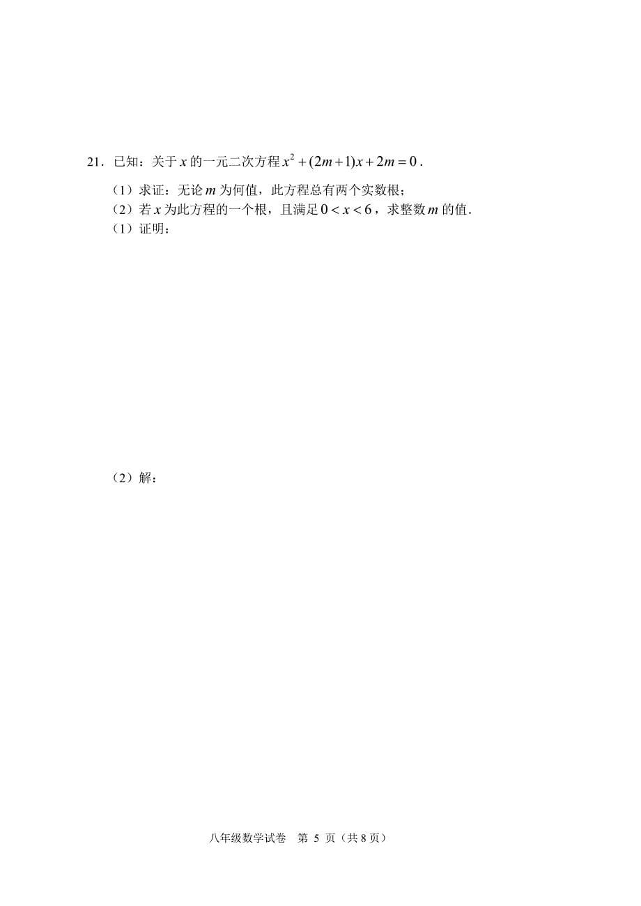 八年级下学期数学考试试卷_第5页