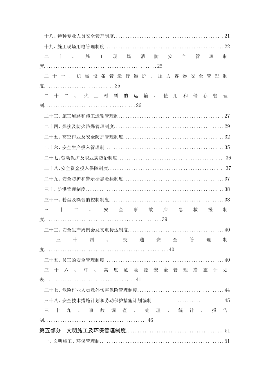 55mwp光伏发电项目施工安全管理体系制度_第3页