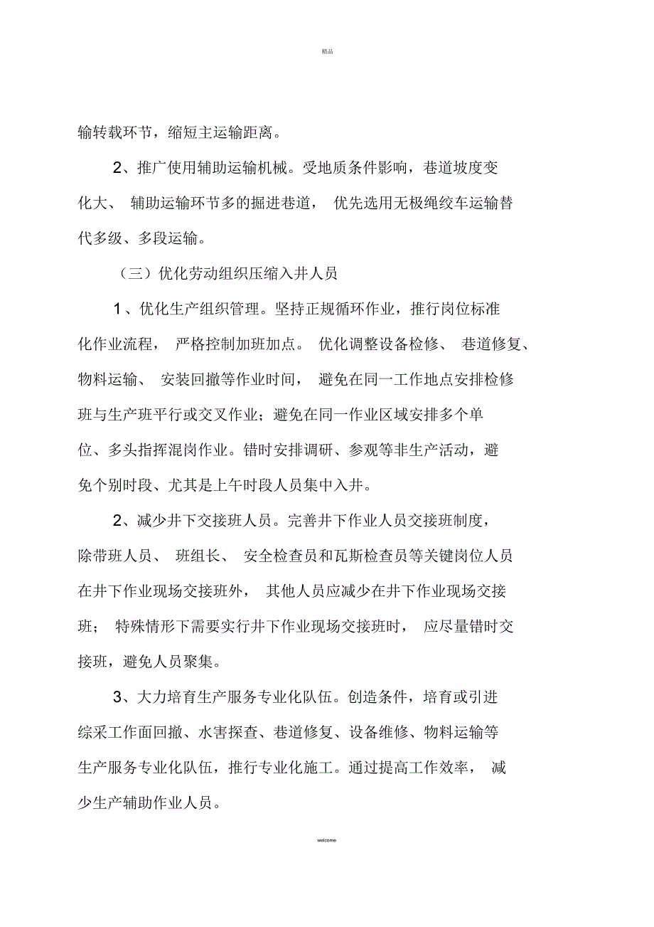 嵩基煤业“一优三减”实施方案_第4页