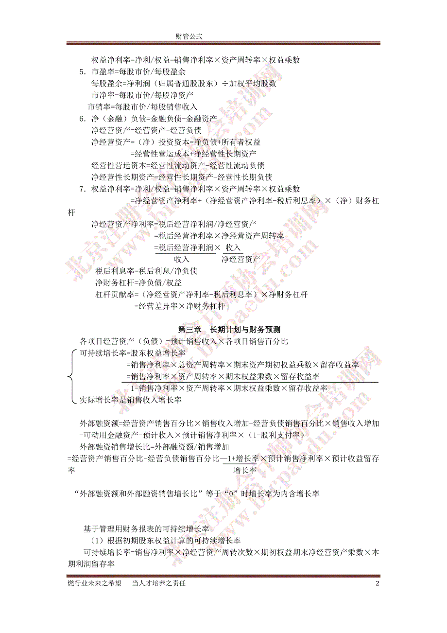 备考注册会计师财务成本管理常考公式集_第2页