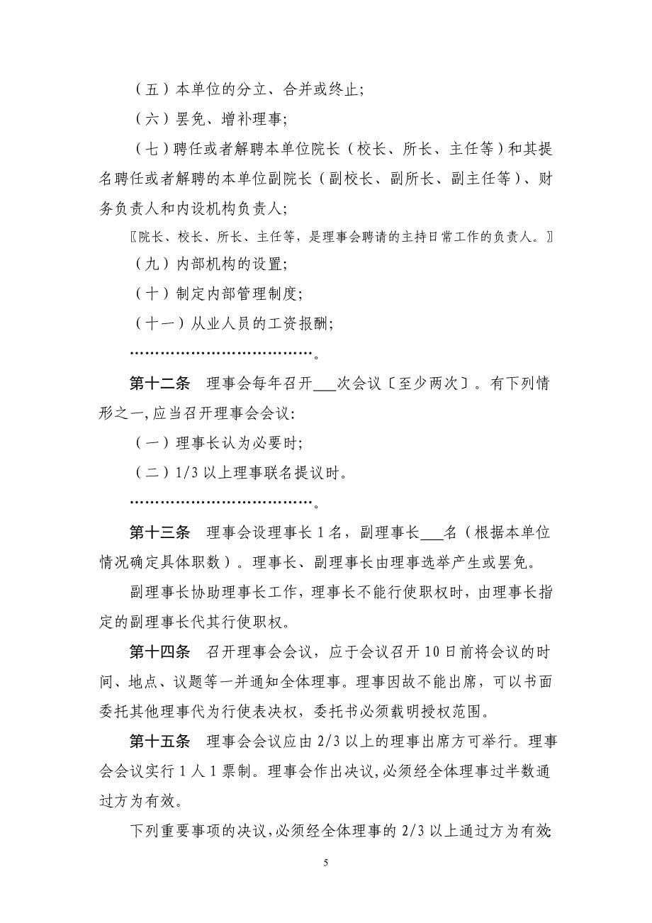 民办非企业单位章程样本上海社会组织_第5页