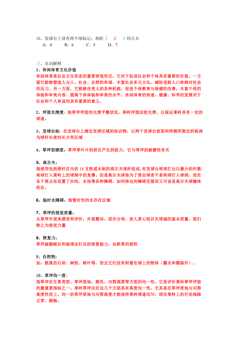 体育休闲服务师复习题_第3页