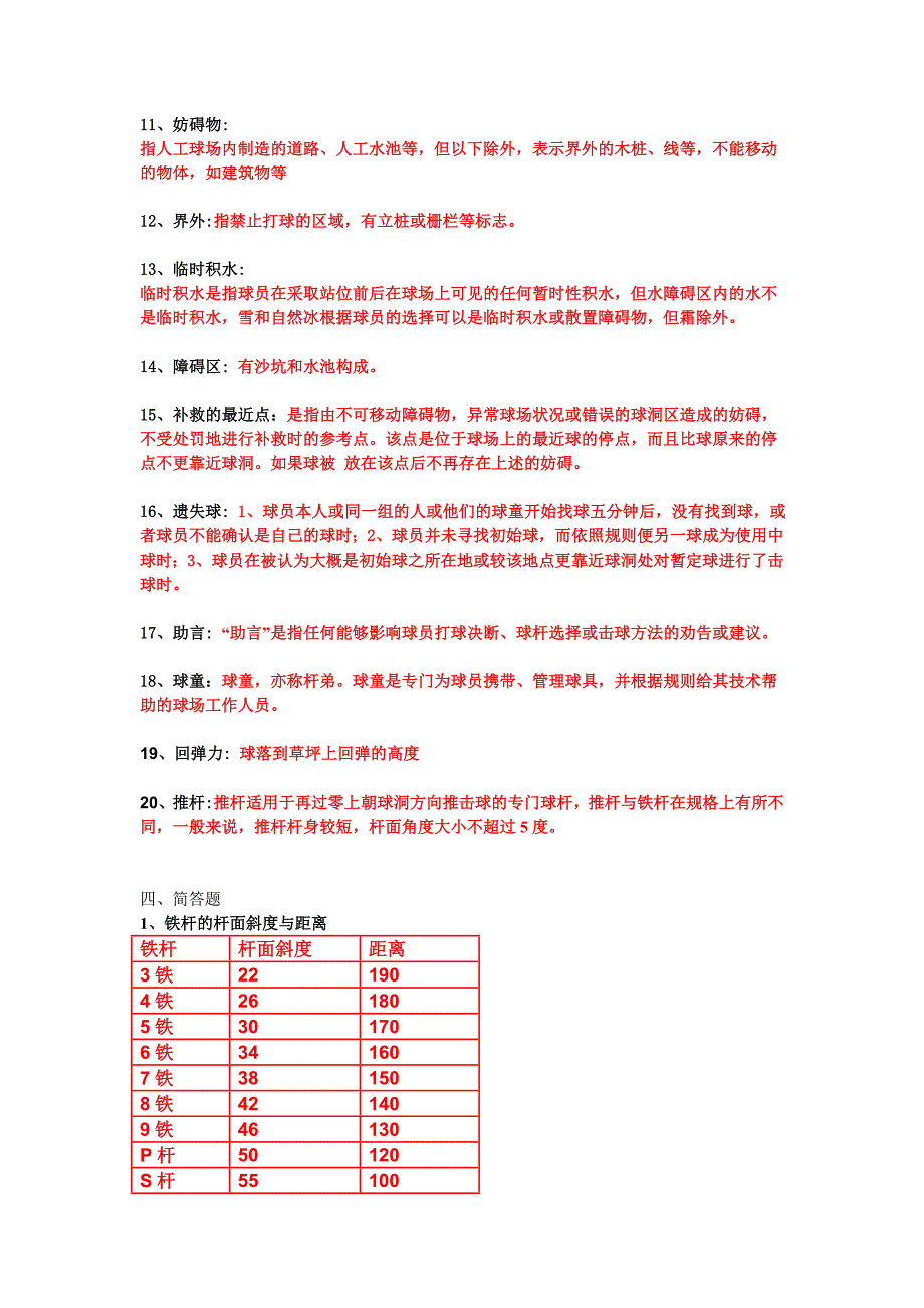 体育休闲服务师复习题_第4页