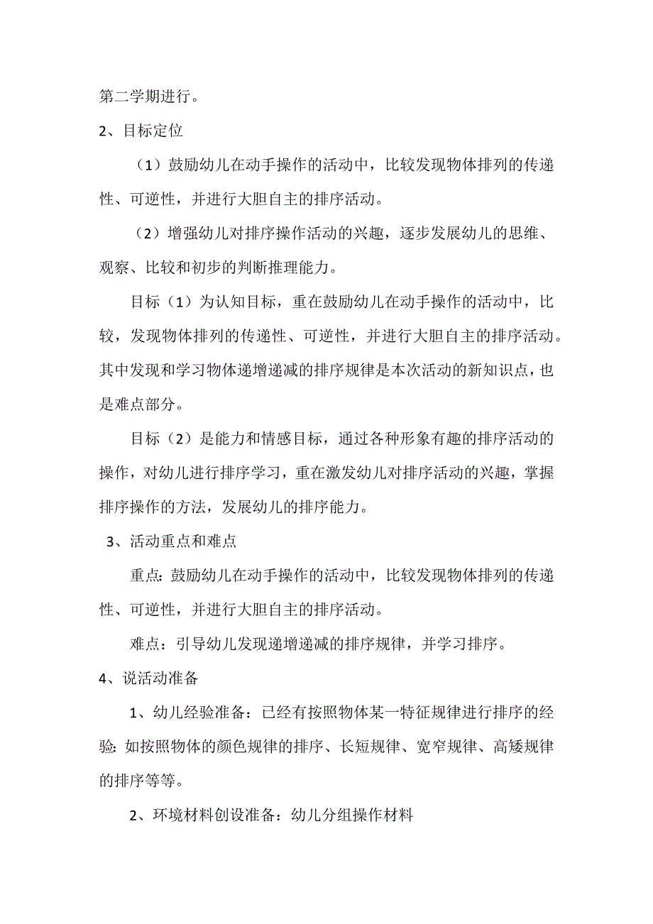 大班主题活动《10以内物体的正逆排序》说课稿.docx_第2页