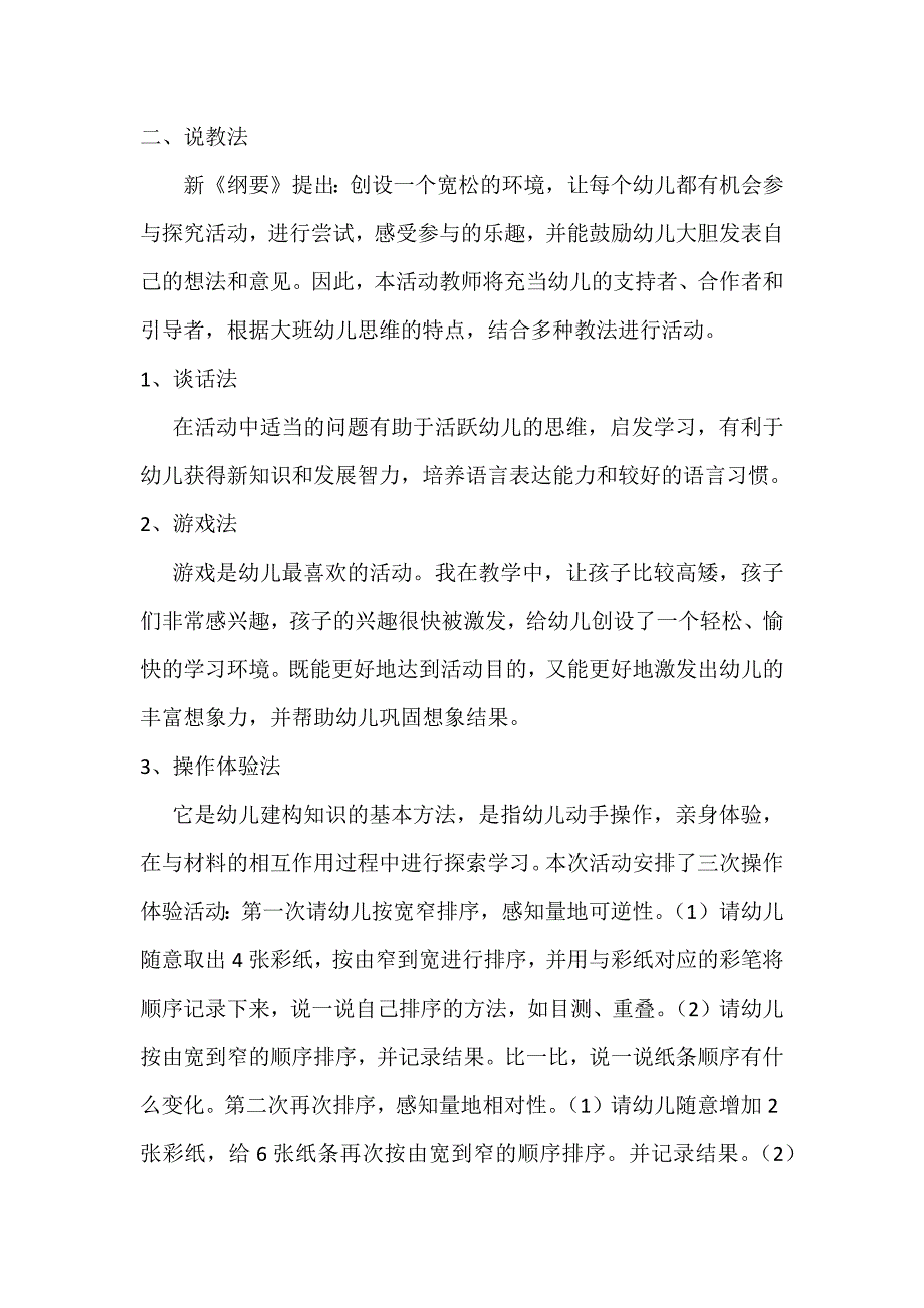 大班主题活动《10以内物体的正逆排序》说课稿.docx_第3页