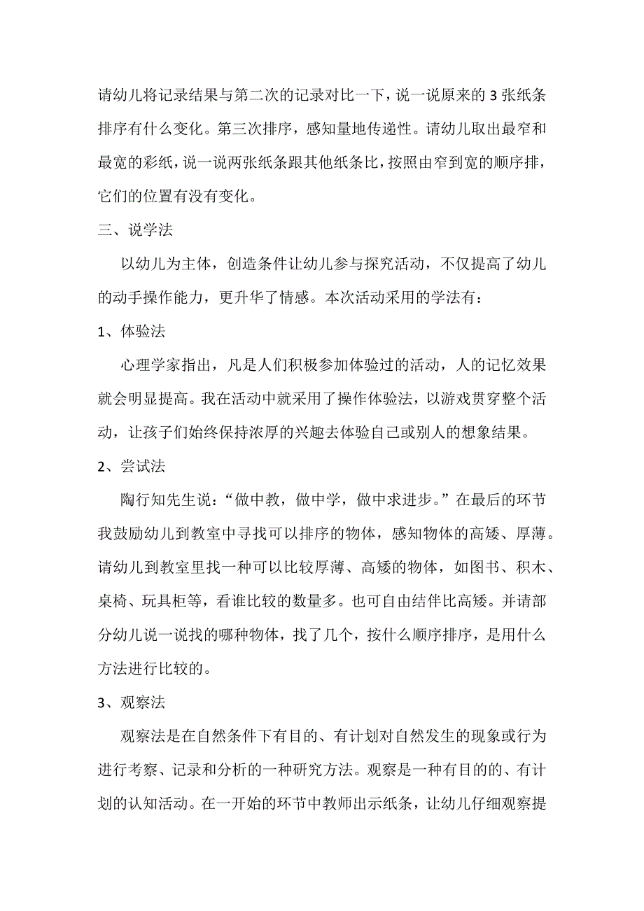 大班主题活动《10以内物体的正逆排序》说课稿.docx_第4页