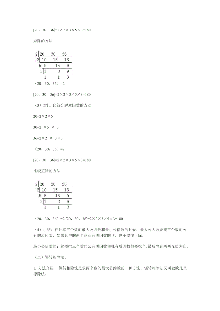 最大公因数和最小公倍数_第3页