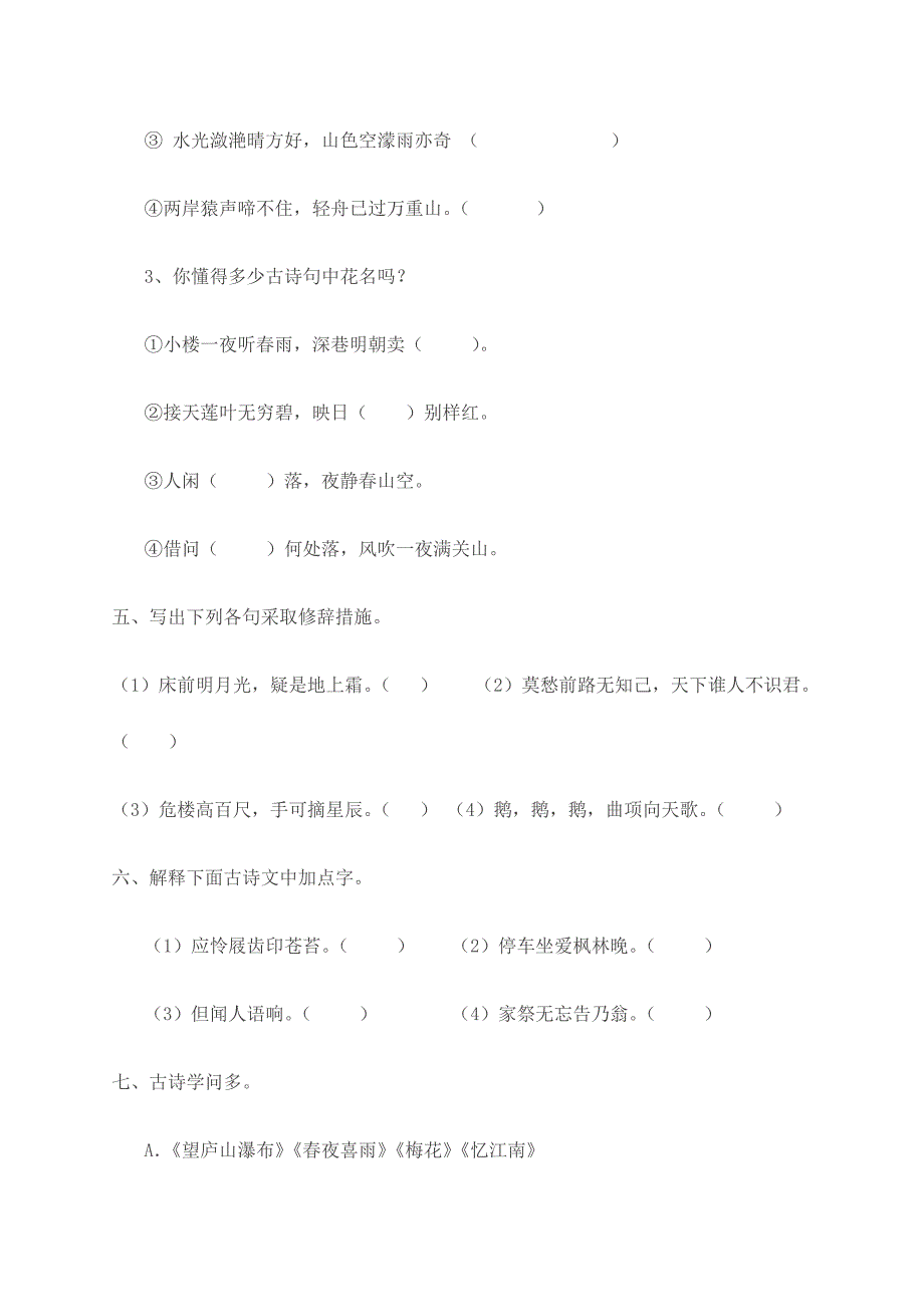 2024年小学生古诗词知识竞赛测试题_第4页