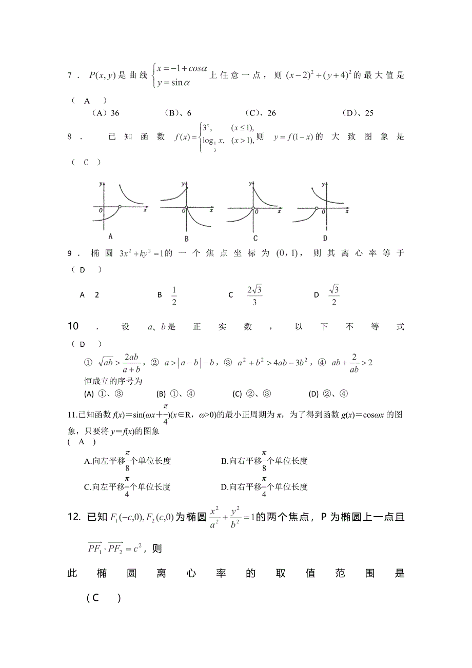 山西省山西大学附中2013-2014届高三9月月考文科数学_第2页