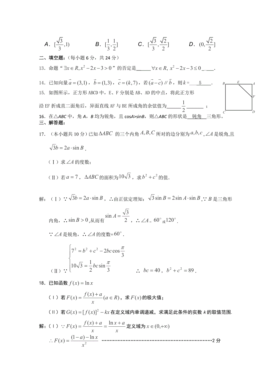 山西省山西大学附中2013-2014届高三9月月考文科数学_第3页