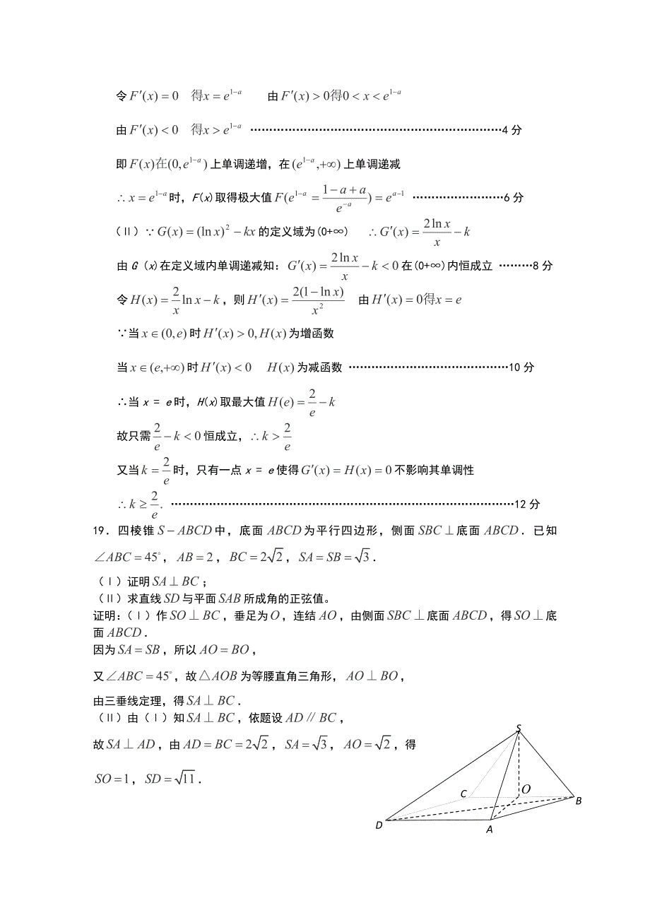 山西省山西大学附中2013-2014届高三9月月考文科数学_第4页